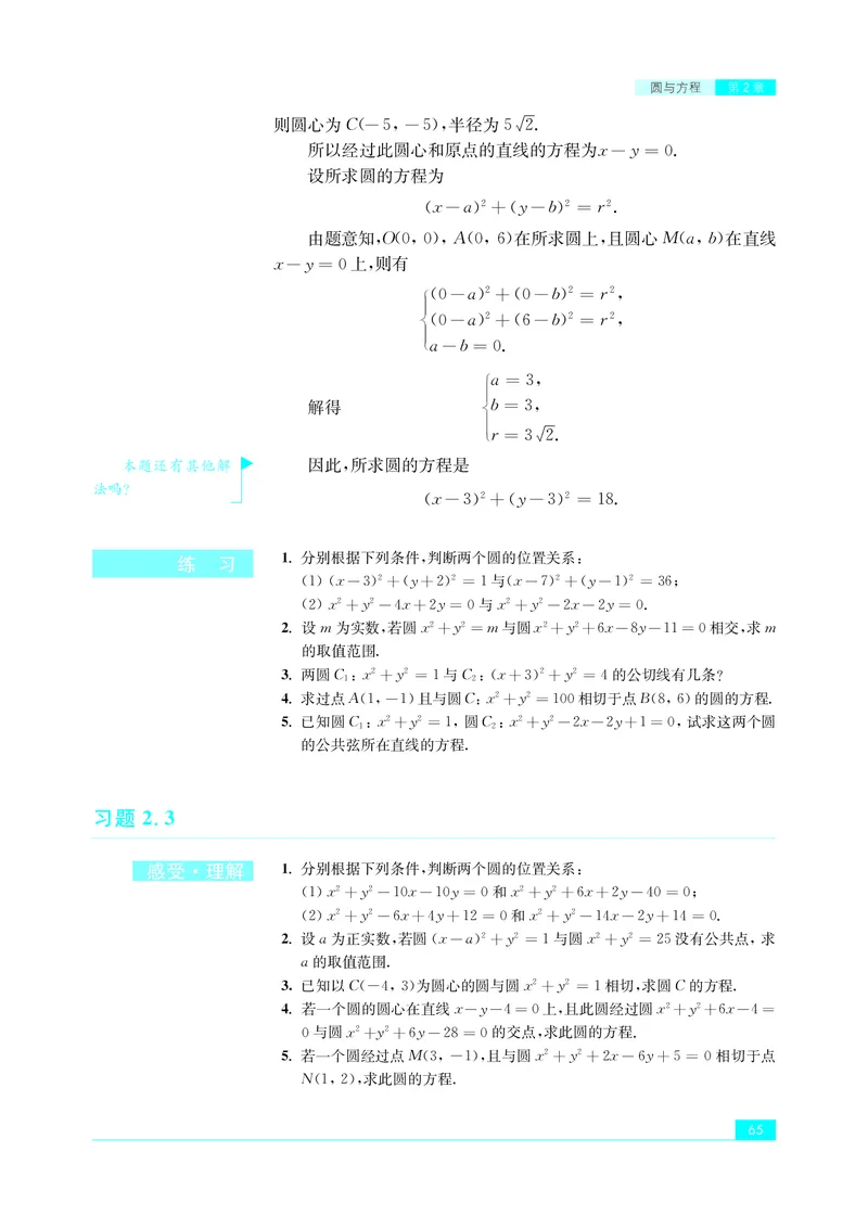 苏教版数学选修第一册高清教材_4-教培资料-26年最新资料-同步更新_初中高中教资_03科三专项（进去保存报考的学科即可）_02科三专项（笔记真题思维导图教学设计版本二）