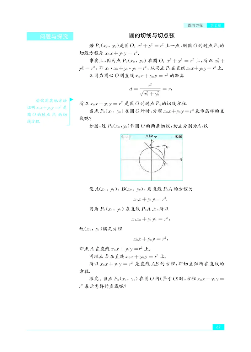 苏教版数学选修第一册高清教材_4-教培资料-26年最新资料-同步更新_初中高中教资_03科三专项（进去保存报考的学科即可）_02科三专项（笔记真题思维导图教学设计版本二）