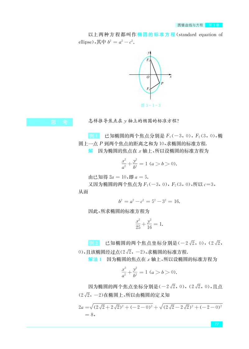苏教版数学选修第一册高清教材_4-教培资料-26年最新资料-同步更新_初中高中教资_03科三专项（进去保存报考的学科即可）_02科三专项（笔记真题思维导图教学设计版本二）