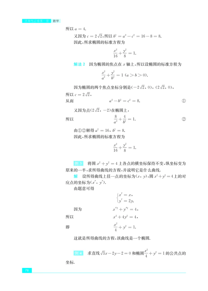 苏教版数学选修第一册高清教材_4-教培资料-26年最新资料-同步更新_初中高中教资_03科三专项（进去保存报考的学科即可）_02科三专项（笔记真题思维导图教学设计版本二）