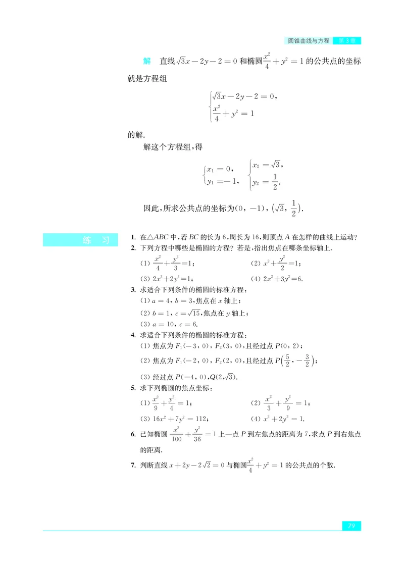 苏教版数学选修第一册高清教材_4-教培资料-26年最新资料-同步更新_初中高中教资_03科三专项（进去保存报考的学科即可）_02科三专项（笔记真题思维导图教学设计版本二）