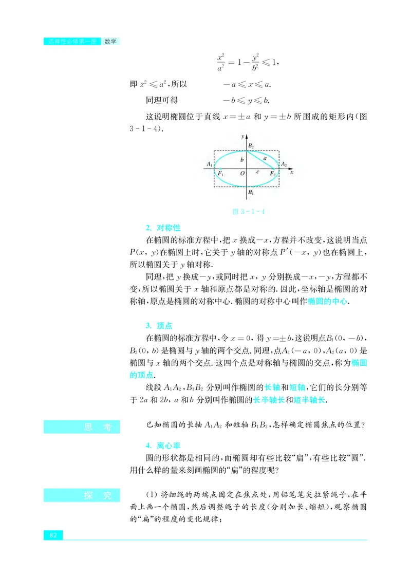 苏教版数学选修第一册高清教材_4-教培资料-26年最新资料-同步更新_初中高中教资_03科三专项（进去保存报考的学科即可）_02科三专项（笔记真题思维导图教学设计版本二）