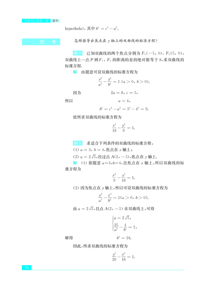 苏教版数学选修第一册高清教材_4-教培资料-26年最新资料-同步更新_初中高中教资_03科三专项（进去保存报考的学科即可）_02科三专项（笔记真题思维导图教学设计版本二）