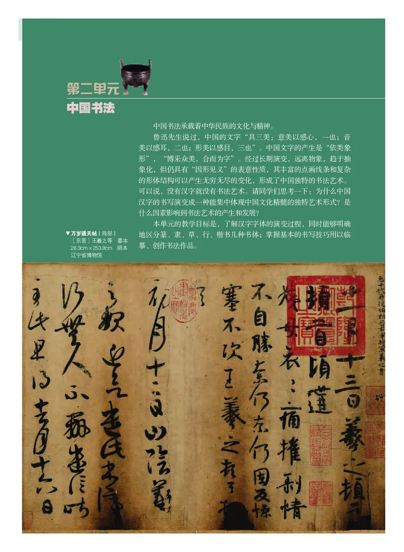 粤教版美术选修2高清教材_4-教培资料-26年最新资料-同步更新_初中高中教资_03科三专项（进去保存报考的学科即可）_02科三专项（笔记真题思维导图教学设计版本二）