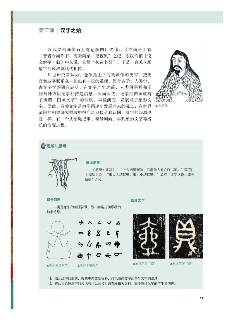 粤教版美术选修2高清教材_4-教培资料-26年最新资料-同步更新_初中高中教资_03科三专项（进去保存报考的学科即可）_02科三专项（笔记真题思维导图教学设计版本二）