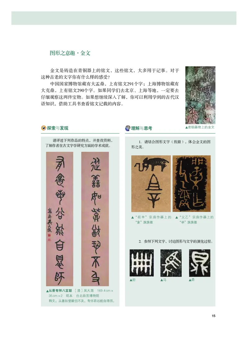 粤教版美术选修2高清教材_4-教培资料-26年最新资料-同步更新_初中高中教资_03科三专项（进去保存报考的学科即可）_02科三专项（笔记真题思维导图教学设计版本二）