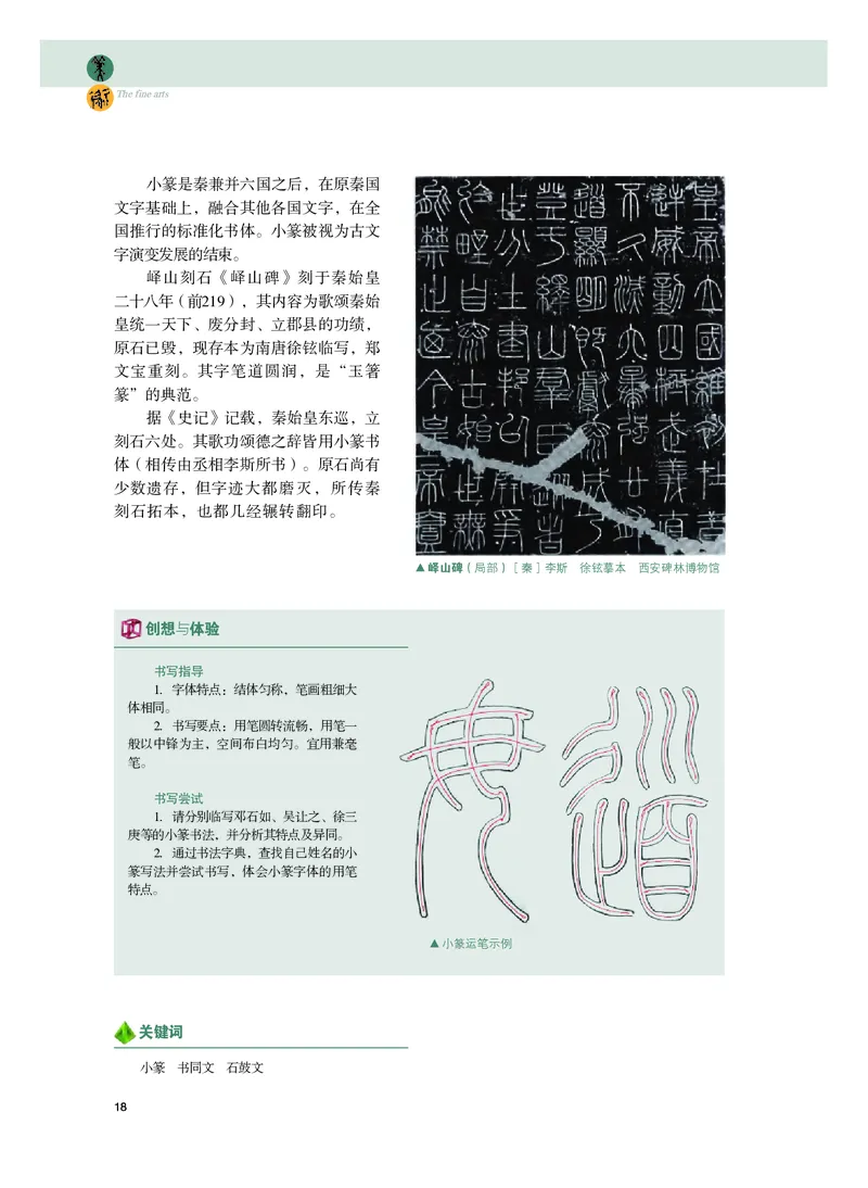 粤教版美术选修2高清教材_4-教培资料-26年最新资料-同步更新_初中高中教资_03科三专项（进去保存报考的学科即可）_02科三专项（笔记真题思维导图教学设计版本二）