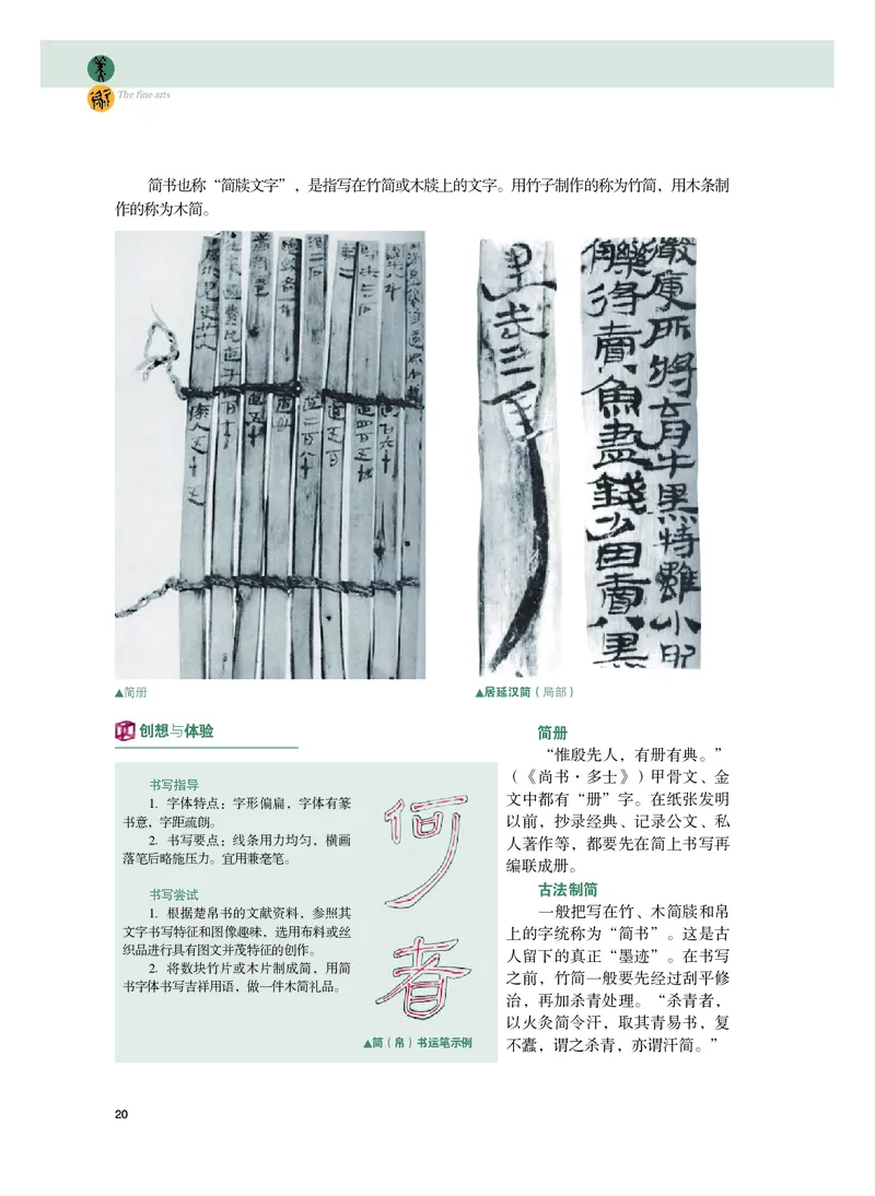 粤教版美术选修2高清教材_4-教培资料-26年最新资料-同步更新_初中高中教资_03科三专项（进去保存报考的学科即可）_02科三专项（笔记真题思维导图教学设计版本二）