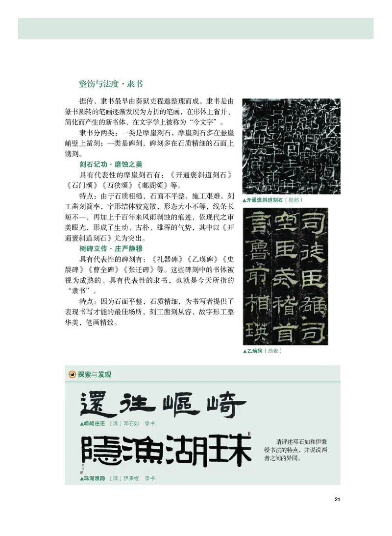 粤教版美术选修2高清教材_4-教培资料-26年最新资料-同步更新_初中高中教资_03科三专项（进去保存报考的学科即可）_02科三专项（笔记真题思维导图教学设计版本二）