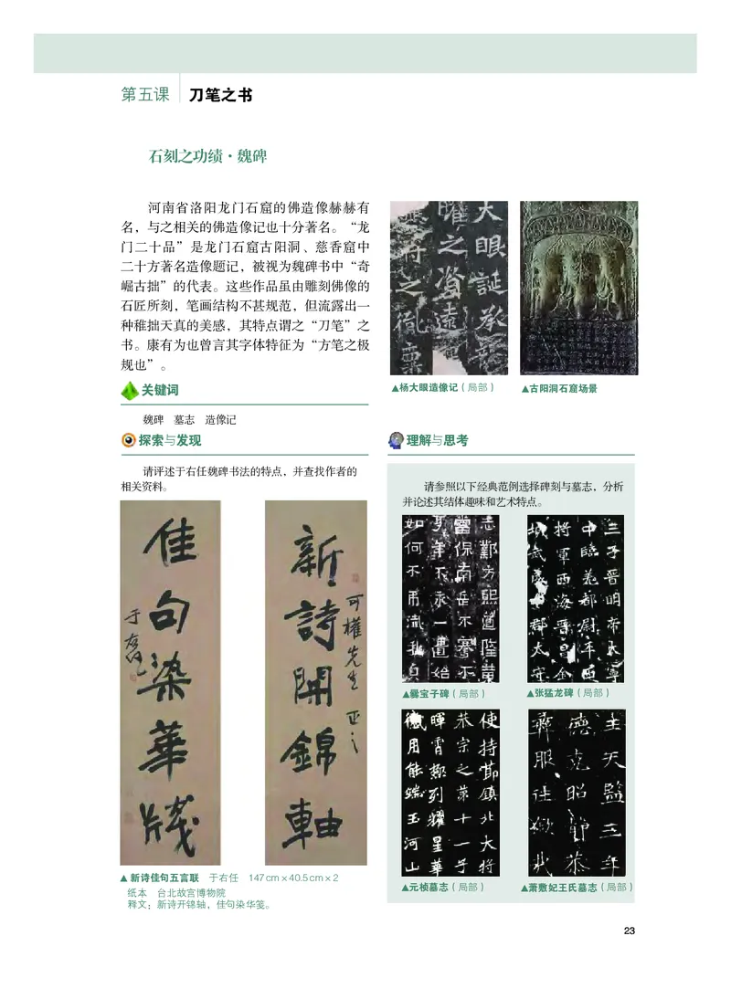 粤教版美术选修2高清教材_4-教培资料-26年最新资料-同步更新_初中高中教资_03科三专项（进去保存报考的学科即可）_02科三专项（笔记真题思维导图教学设计版本二）