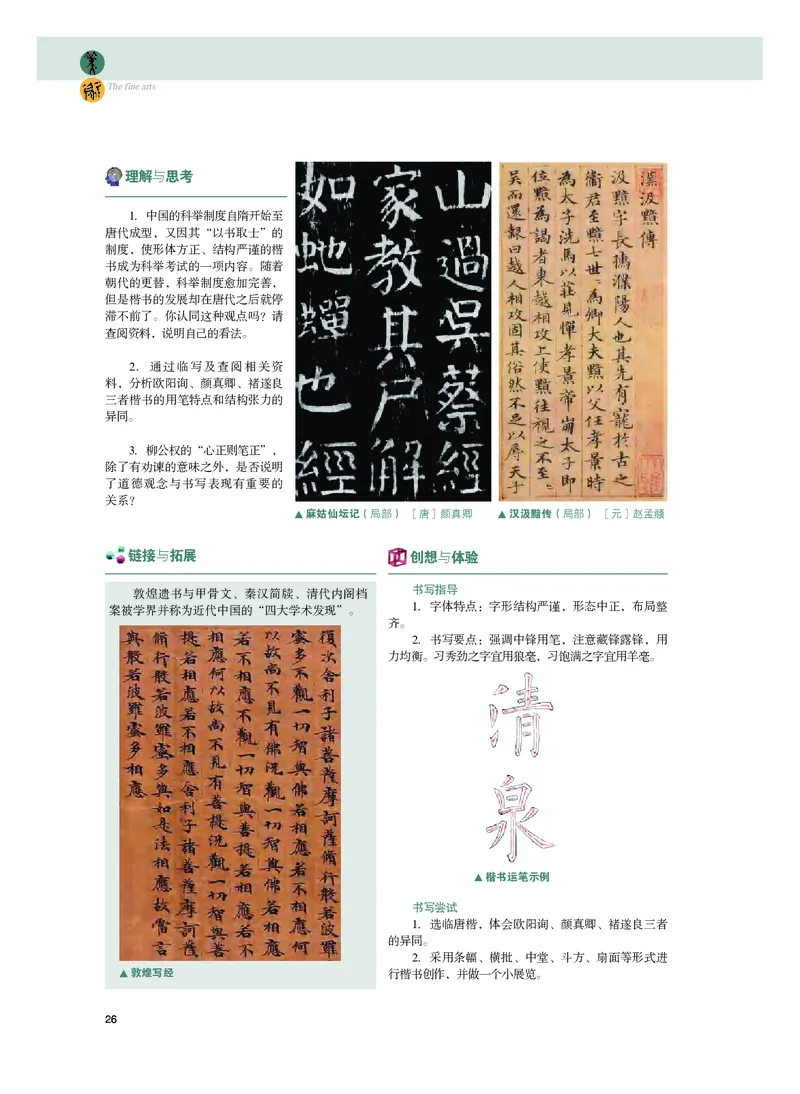 粤教版美术选修2高清教材_4-教培资料-26年最新资料-同步更新_初中高中教资_03科三专项（进去保存报考的学科即可）_02科三专项（笔记真题思维导图教学设计版本二）