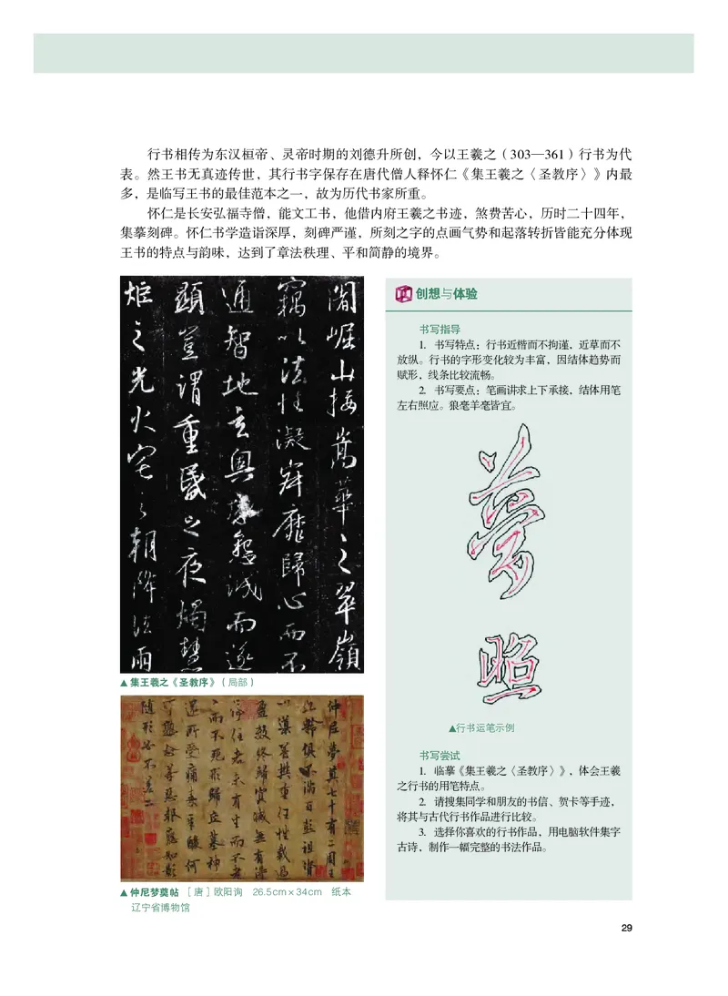 粤教版美术选修2高清教材_4-教培资料-26年最新资料-同步更新_初中高中教资_03科三专项（进去保存报考的学科即可）_02科三专项（笔记真题思维导图教学设计版本二）