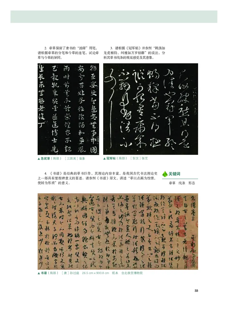 粤教版美术选修2高清教材_4-教培资料-26年最新资料-同步更新_初中高中教资_03科三专项（进去保存报考的学科即可）_02科三专项（笔记真题思维导图教学设计版本二）