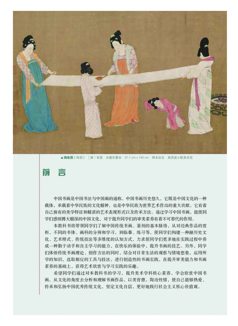 粤教版美术选修2高清教材_4-教培资料-26年最新资料-同步更新_初中高中教资_03科三专项（进去保存报考的学科即可）_02科三专项（笔记真题思维导图教学设计版本二）