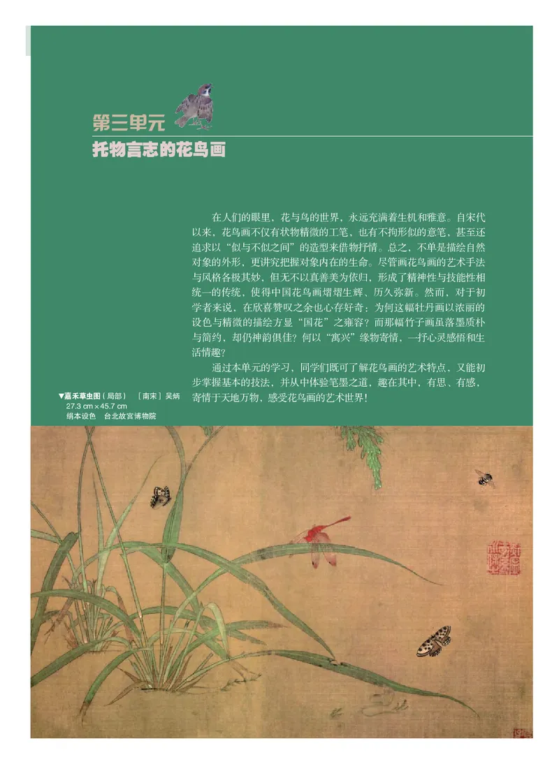 粤教版美术选修2高清教材_4-教培资料-26年最新资料-同步更新_初中高中教资_03科三专项（进去保存报考的学科即可）_02科三专项（笔记真题思维导图教学设计版本二）