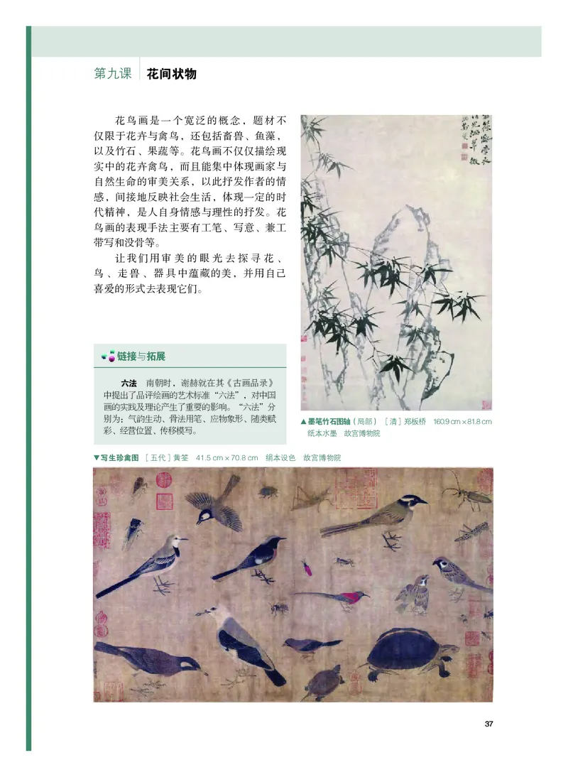 粤教版美术选修2高清教材_4-教培资料-26年最新资料-同步更新_初中高中教资_03科三专项（进去保存报考的学科即可）_02科三专项（笔记真题思维导图教学设计版本二）