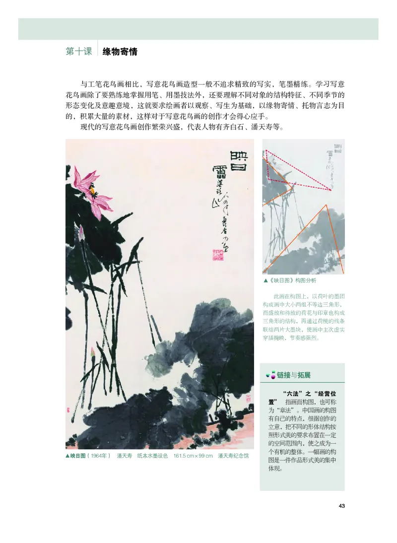 粤教版美术选修2高清教材_4-教培资料-26年最新资料-同步更新_初中高中教资_03科三专项（进去保存报考的学科即可）_02科三专项（笔记真题思维导图教学设计版本二）