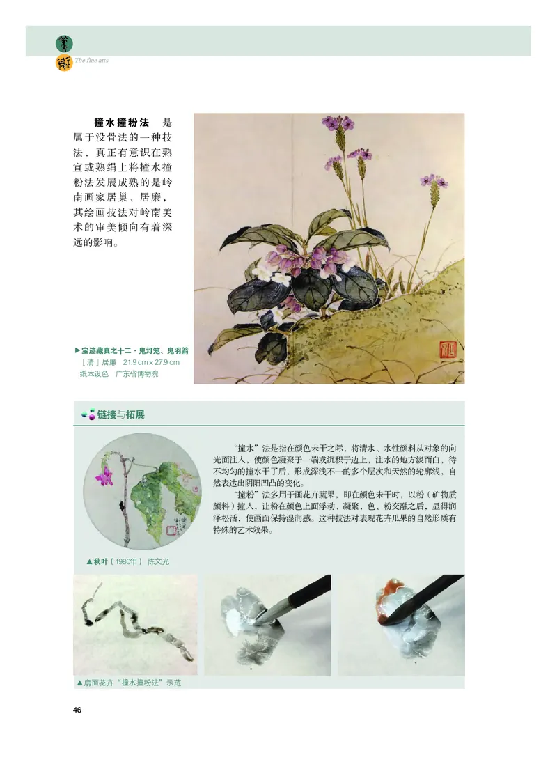 粤教版美术选修2高清教材_4-教培资料-26年最新资料-同步更新_初中高中教资_03科三专项（进去保存报考的学科即可）_02科三专项（笔记真题思维导图教学设计版本二）