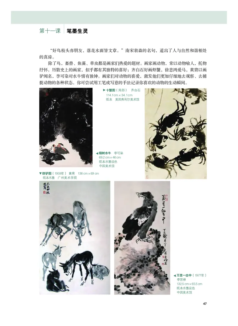 粤教版美术选修2高清教材_4-教培资料-26年最新资料-同步更新_初中高中教资_03科三专项（进去保存报考的学科即可）_02科三专项（笔记真题思维导图教学设计版本二）