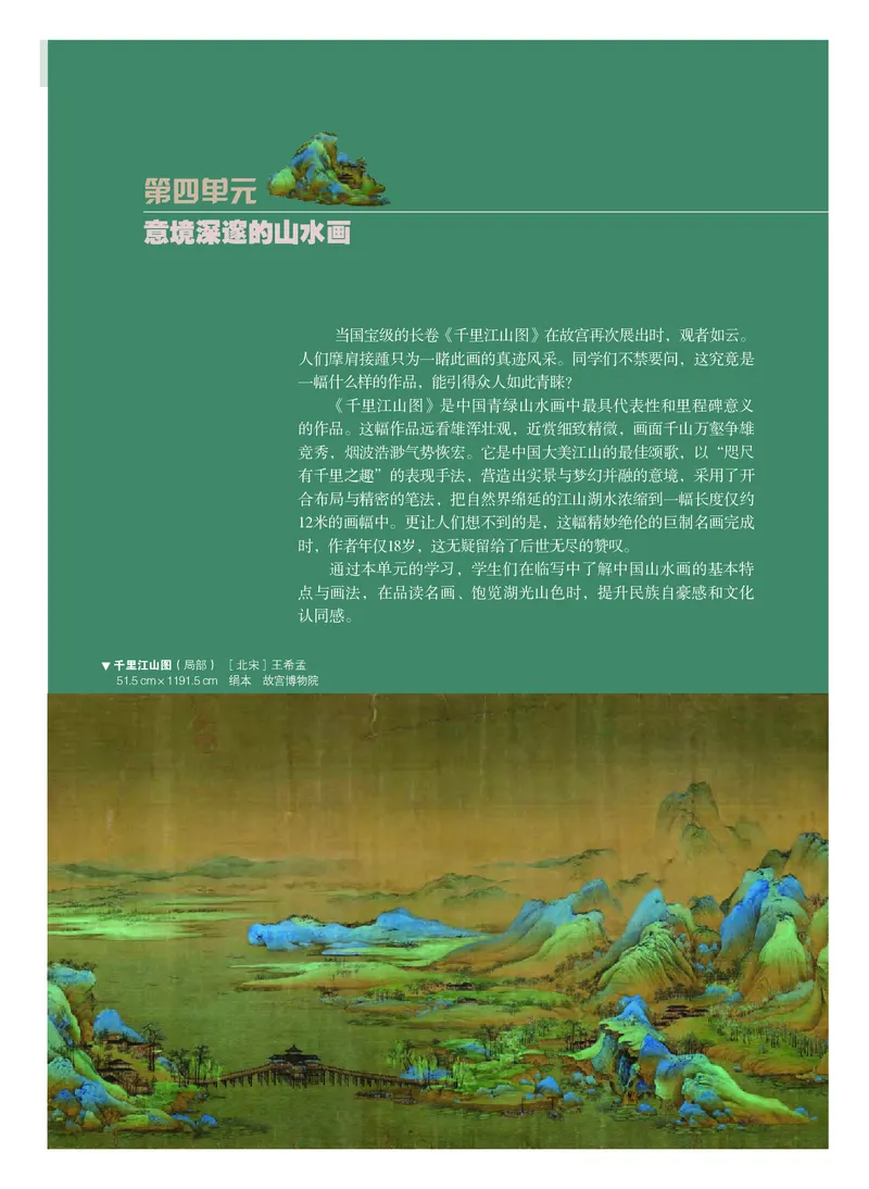 粤教版美术选修2高清教材_4-教培资料-26年最新资料-同步更新_初中高中教资_03科三专项（进去保存报考的学科即可）_02科三专项（笔记真题思维导图教学设计版本二）