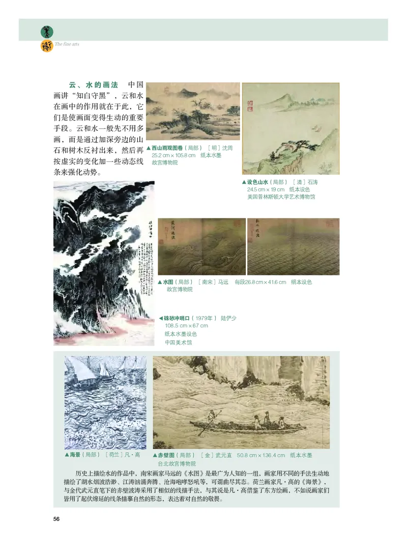 粤教版美术选修2高清教材_4-教培资料-26年最新资料-同步更新_初中高中教资_03科三专项（进去保存报考的学科即可）_02科三专项（笔记真题思维导图教学设计版本二）