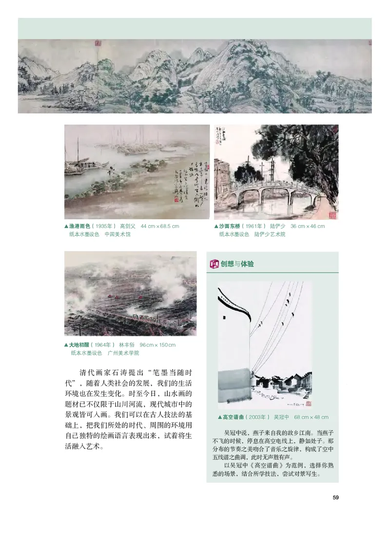 粤教版美术选修2高清教材_4-教培资料-26年最新资料-同步更新_初中高中教资_03科三专项（进去保存报考的学科即可）_02科三专项（笔记真题思维导图教学设计版本二）