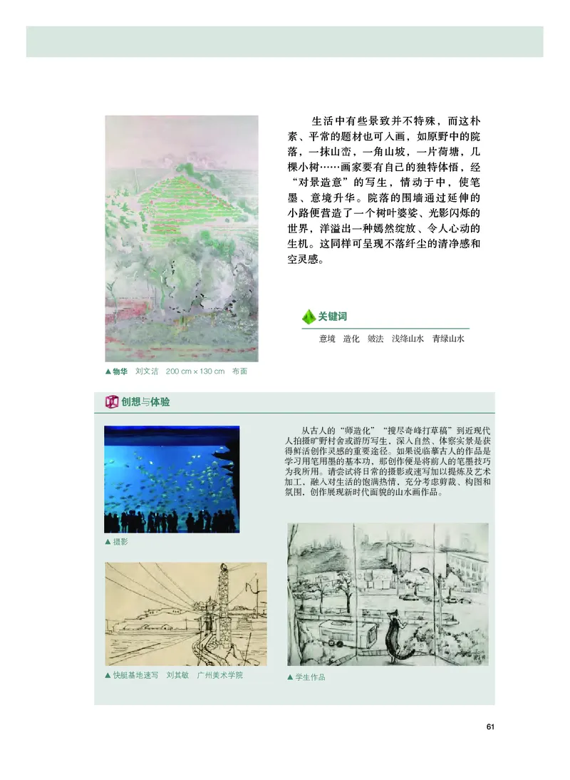 粤教版美术选修2高清教材_4-教培资料-26年最新资料-同步更新_初中高中教资_03科三专项（进去保存报考的学科即可）_02科三专项（笔记真题思维导图教学设计版本二）