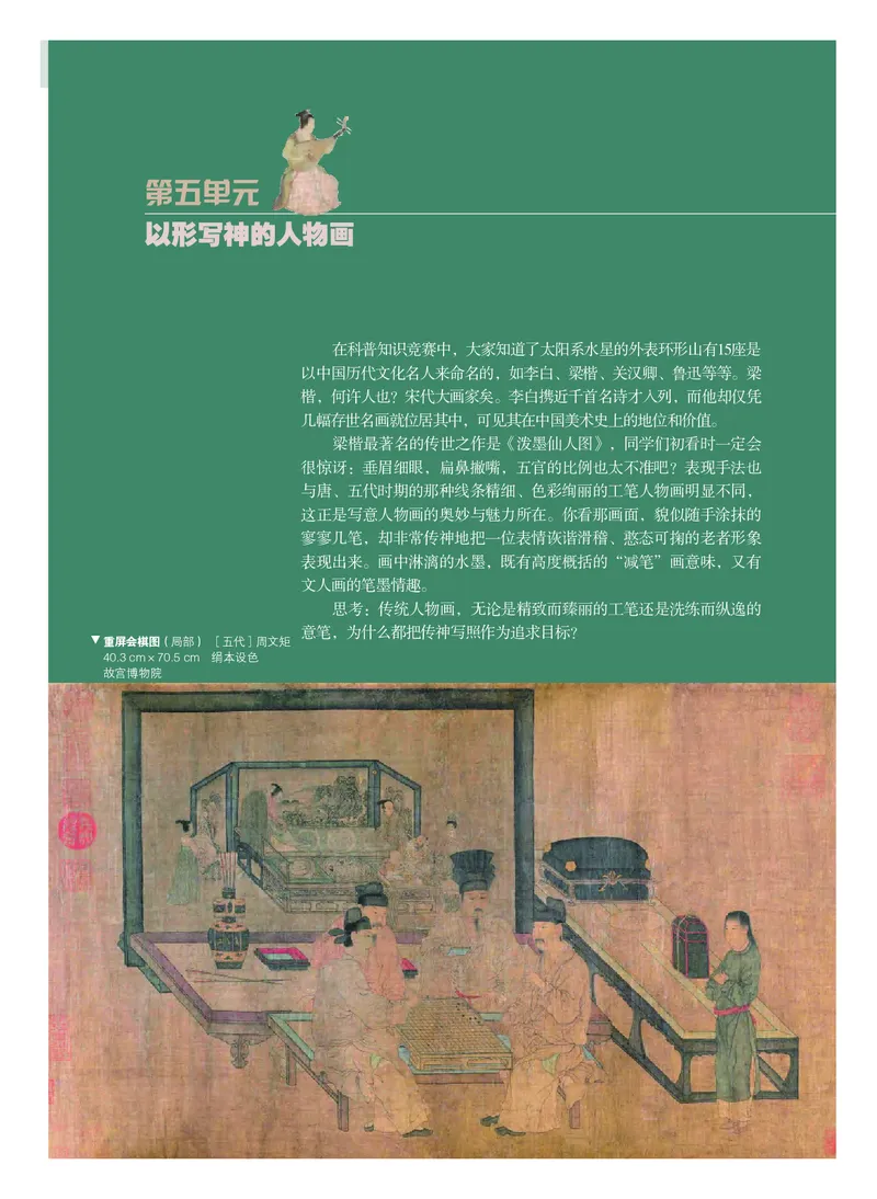 粤教版美术选修2高清教材_4-教培资料-26年最新资料-同步更新_初中高中教资_03科三专项（进去保存报考的学科即可）_02科三专项（笔记真题思维导图教学设计版本二）