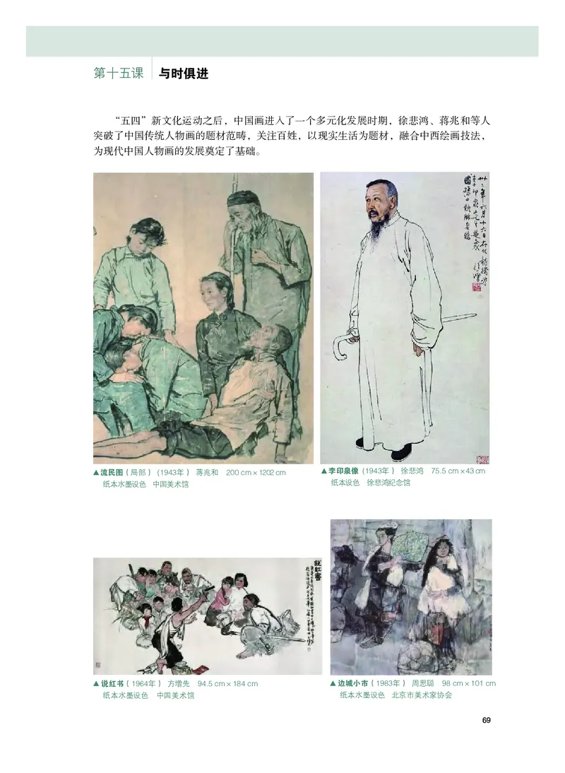 粤教版美术选修2高清教材_4-教培资料-26年最新资料-同步更新_初中高中教资_03科三专项（进去保存报考的学科即可）_02科三专项（笔记真题思维导图教学设计版本二）