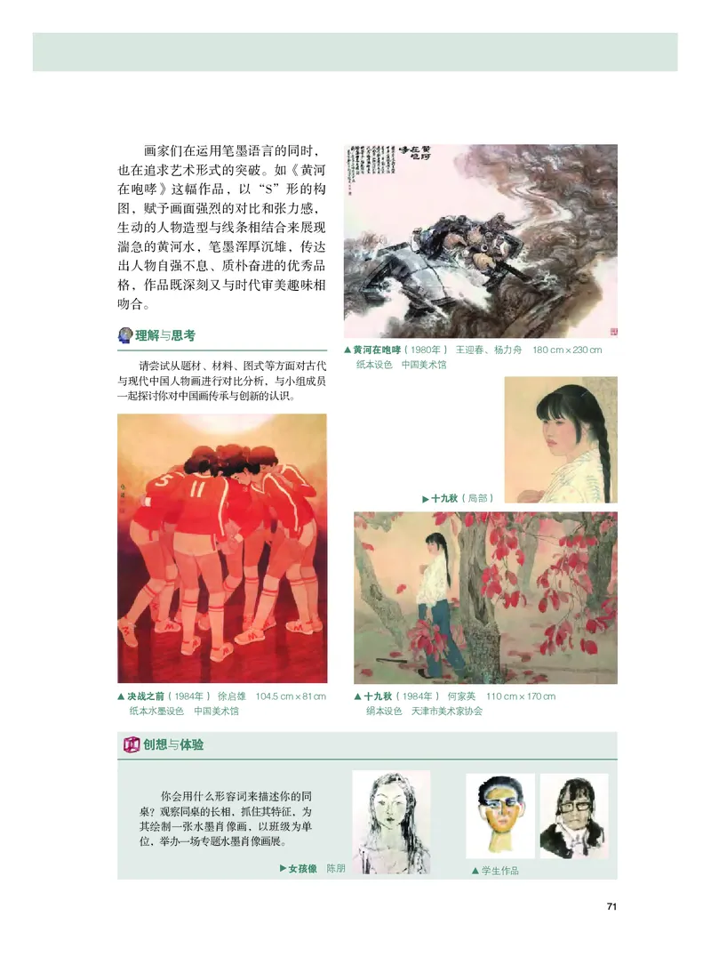 粤教版美术选修2高清教材_4-教培资料-26年最新资料-同步更新_初中高中教资_03科三专项（进去保存报考的学科即可）_02科三专项（笔记真题思维导图教学设计版本二）