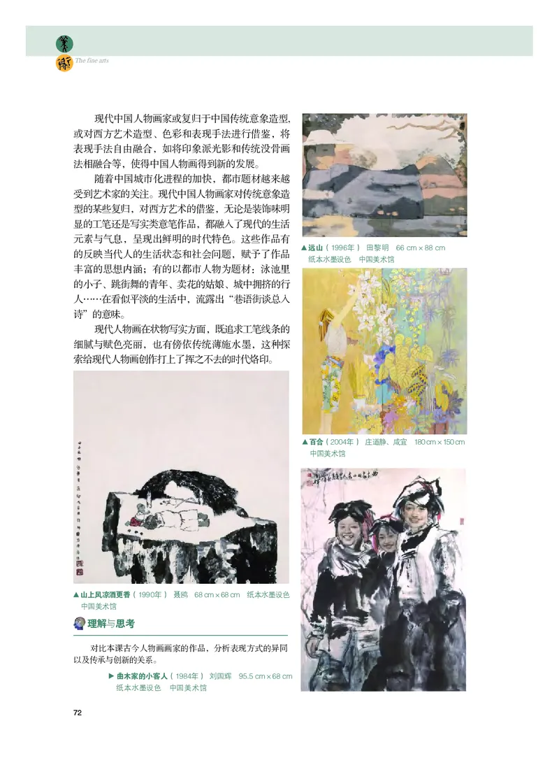 粤教版美术选修2高清教材_4-教培资料-26年最新资料-同步更新_初中高中教资_03科三专项（进去保存报考的学科即可）_02科三专项（笔记真题思维导图教学设计版本二）