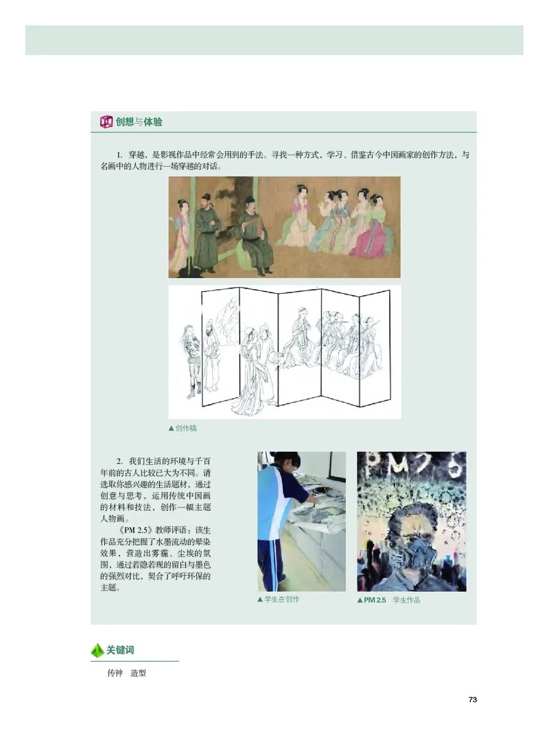 粤教版美术选修2高清教材_4-教培资料-26年最新资料-同步更新_初中高中教资_03科三专项（进去保存报考的学科即可）_02科三专项（笔记真题思维导图教学设计版本二）