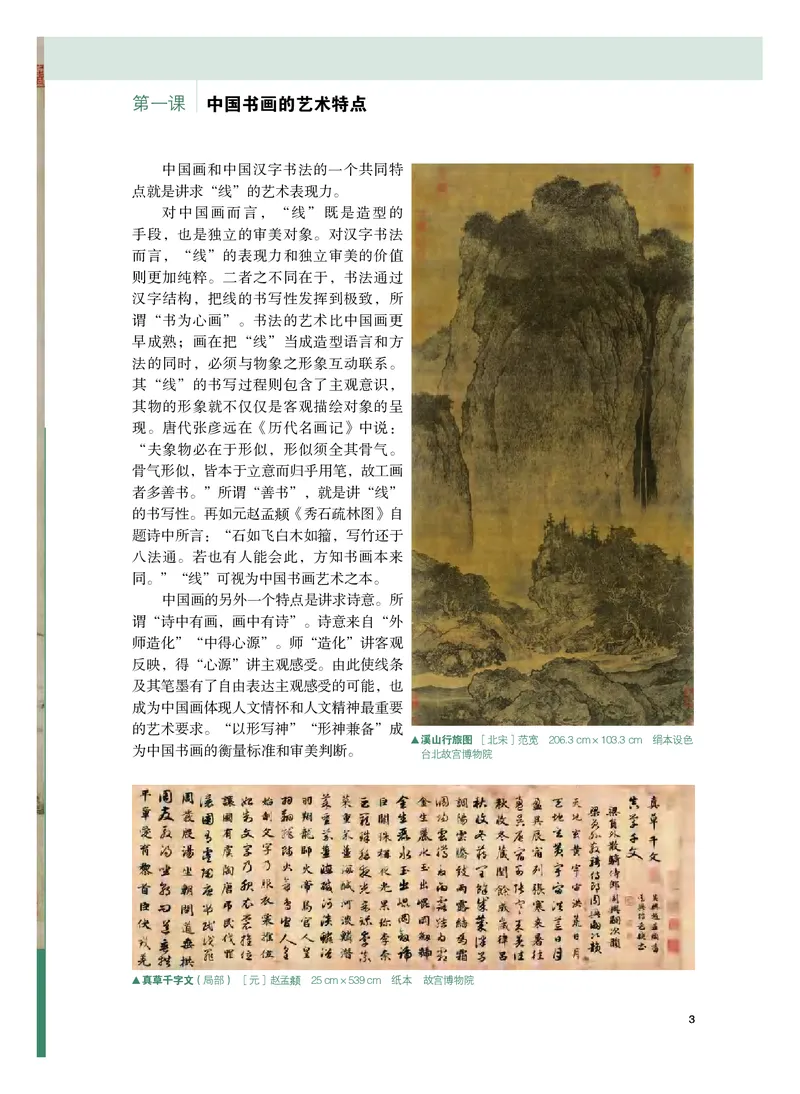 粤教版美术选修2高清教材_4-教培资料-26年最新资料-同步更新_初中高中教资_03科三专项（进去保存报考的学科即可）_02科三专项（笔记真题思维导图教学设计版本二）