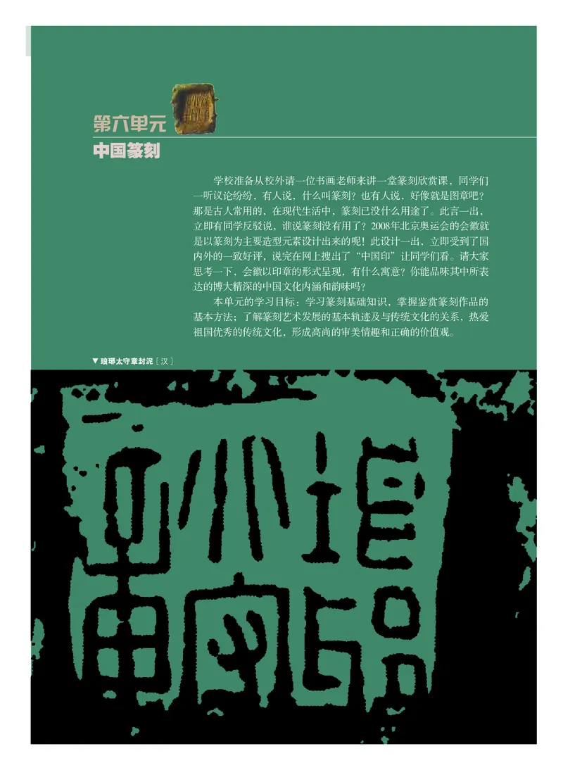 粤教版美术选修2高清教材_4-教培资料-26年最新资料-同步更新_初中高中教资_03科三专项（进去保存报考的学科即可）_02科三专项（笔记真题思维导图教学设计版本二）