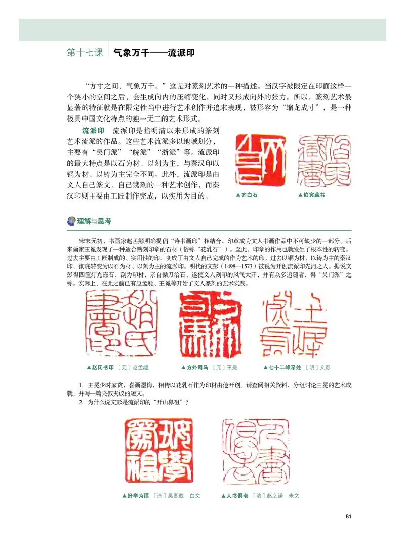 粤教版美术选修2高清教材_4-教培资料-26年最新资料-同步更新_初中高中教资_03科三专项（进去保存报考的学科即可）_02科三专项（笔记真题思维导图教学设计版本二）