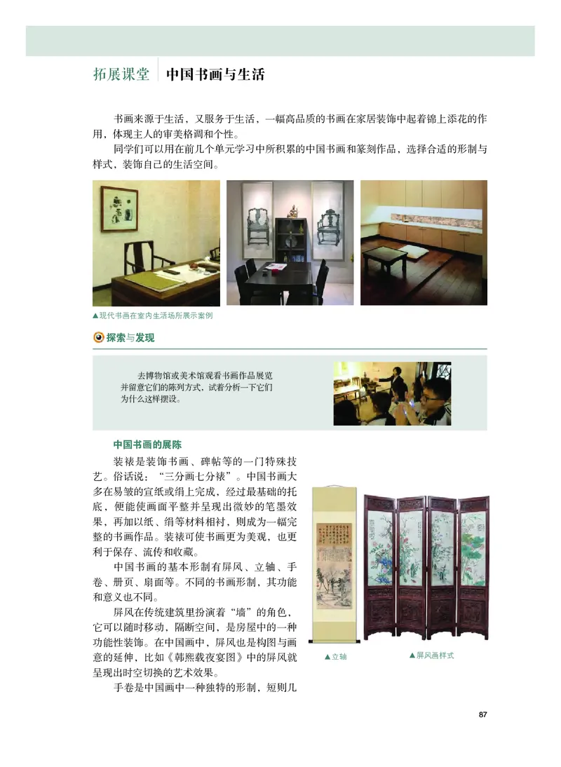 粤教版美术选修2高清教材_4-教培资料-26年最新资料-同步更新_初中高中教资_03科三专项（进去保存报考的学科即可）_02科三专项（笔记真题思维导图教学设计版本二）