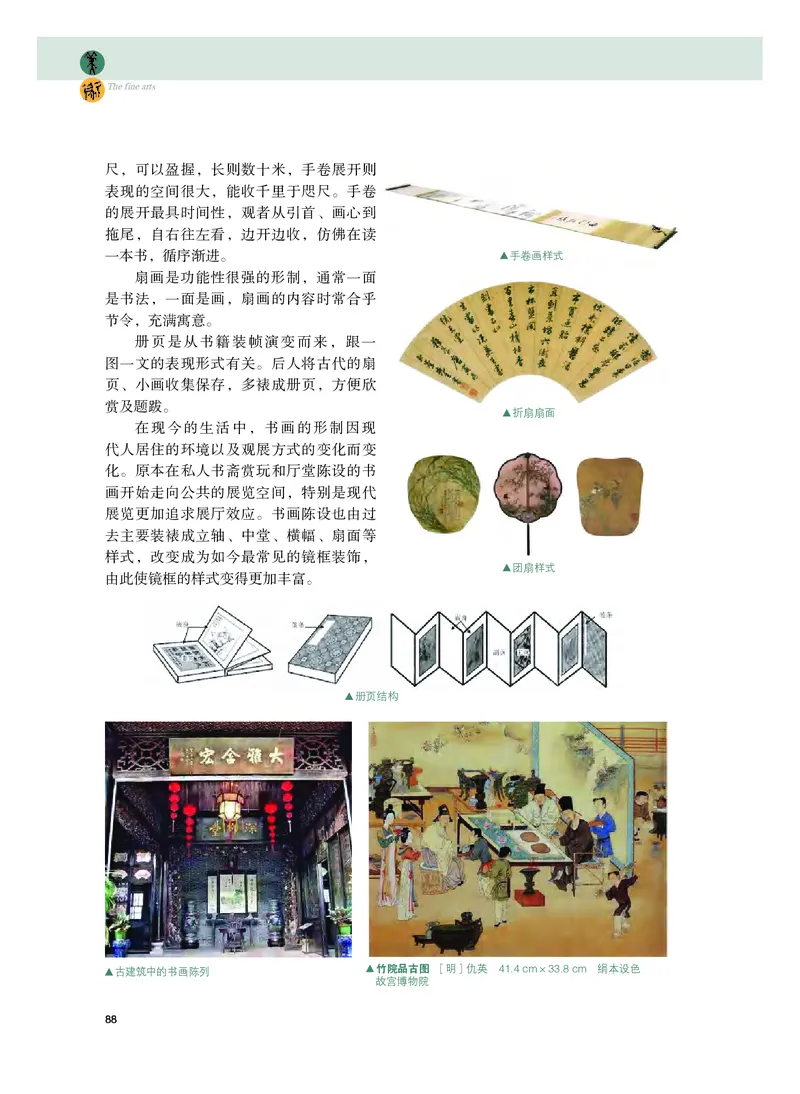 粤教版美术选修2高清教材_4-教培资料-26年最新资料-同步更新_初中高中教资_03科三专项（进去保存报考的学科即可）_02科三专项（笔记真题思维导图教学设计版本二）