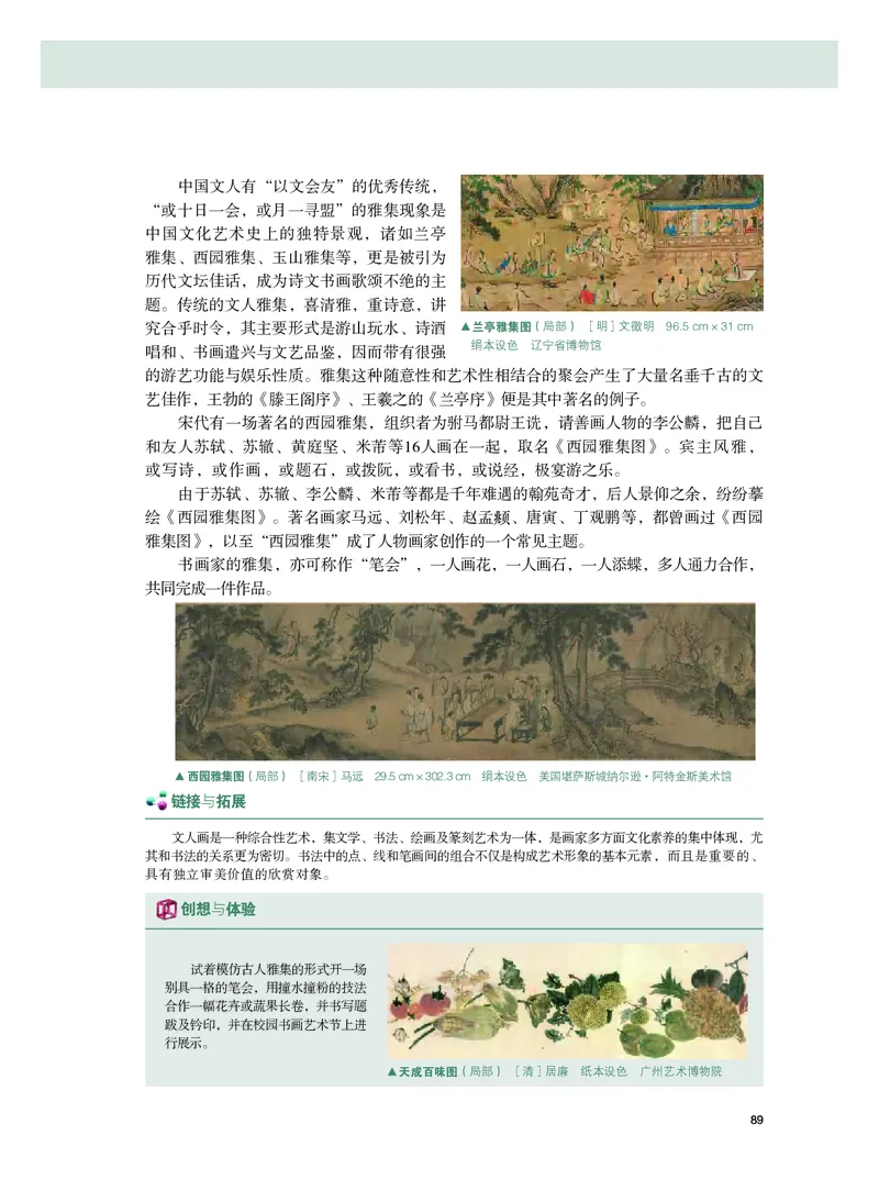 粤教版美术选修2高清教材_4-教培资料-26年最新资料-同步更新_初中高中教资_03科三专项（进去保存报考的学科即可）_02科三专项（笔记真题思维导图教学设计版本二）