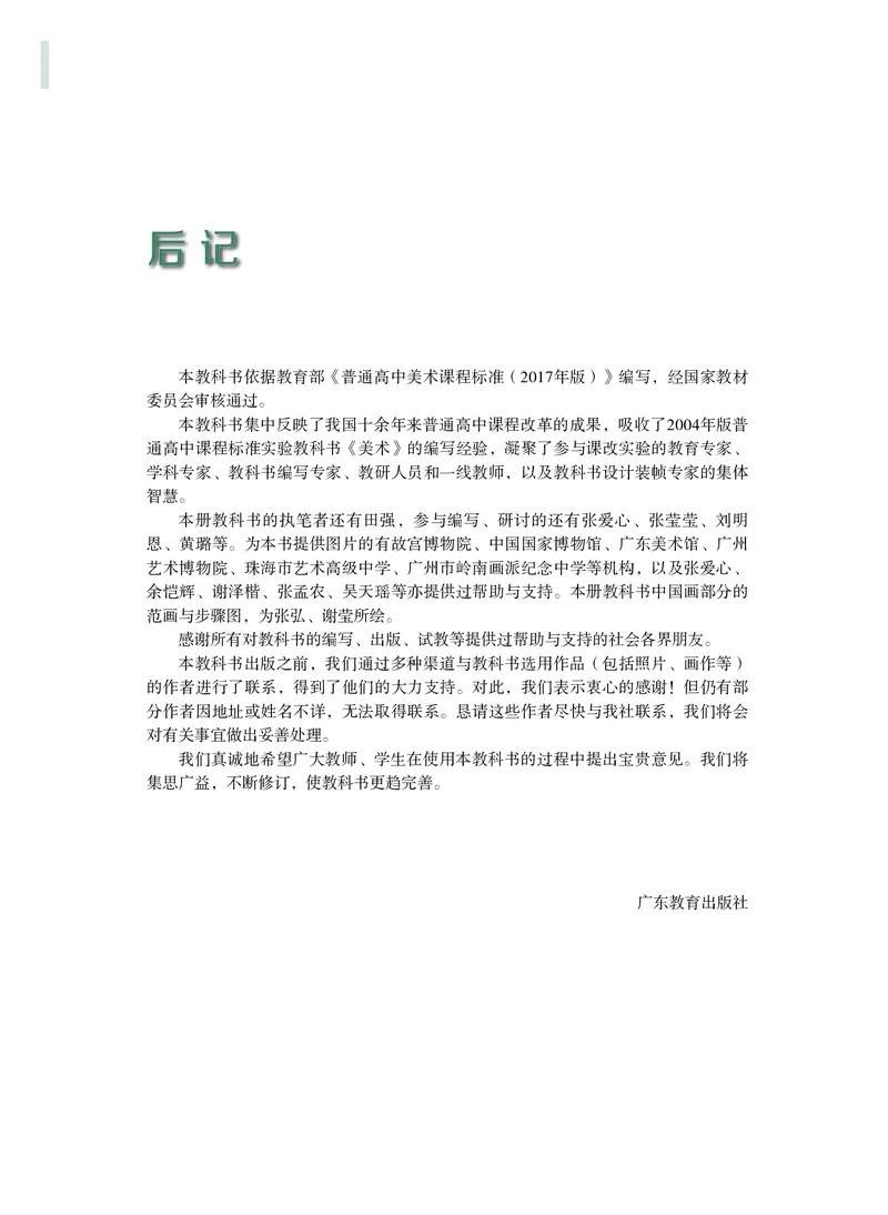 粤教版美术选修2高清教材_4-教培资料-26年最新资料-同步更新_初中高中教资_03科三专项（进去保存报考的学科即可）_02科三专项（笔记真题思维导图教学设计版本二）
