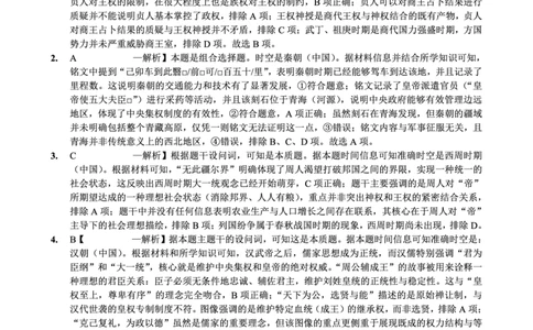 重庆实验外国语学校2025-2026学年度（上）高2026届11月月考（五）历史答案_251126重庆实验外国语学校2025-2026学年度（上）高2026届11月月考（五）（全科）