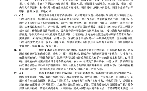 重庆实验外国语学校2025-2026学年度（上）高2026届11月月考（五）历史答案_251126重庆实验外国语学校2025-2026学年度（上）高2026届11月月考（五）（全科）