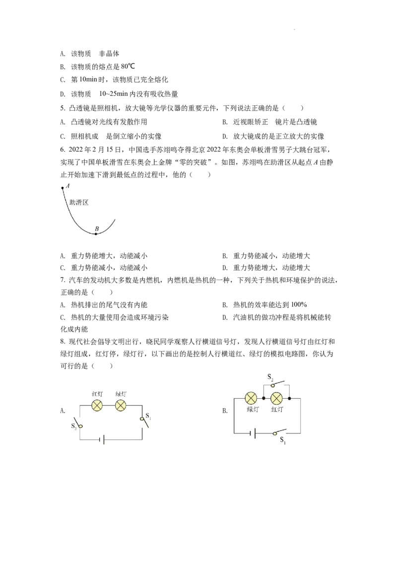 精品解析：2022年湖南省衡阳市中考物理真题（原卷版）_中考真题_4.物理中考真题2015-2024年_2022中考物理真题128份14