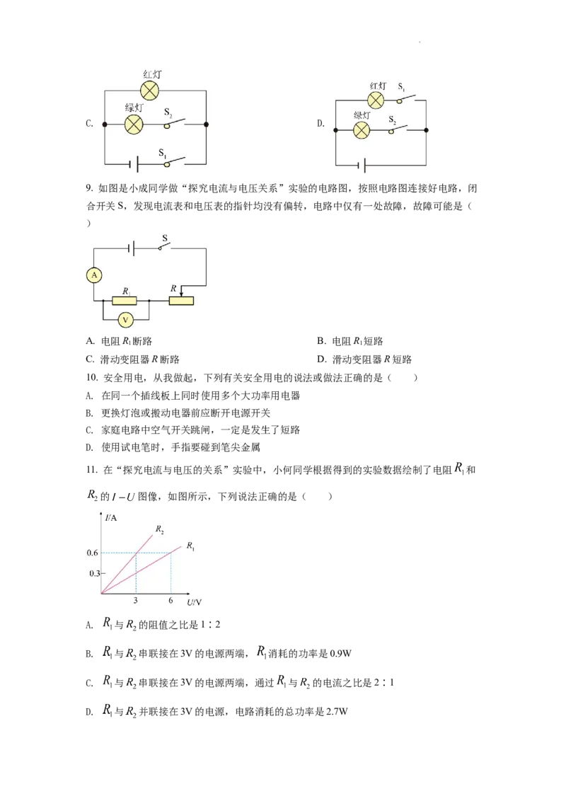 精品解析：2022年湖南省衡阳市中考物理真题（原卷版）_中考真题_4.物理中考真题2015-2024年_2022中考物理真题128份14