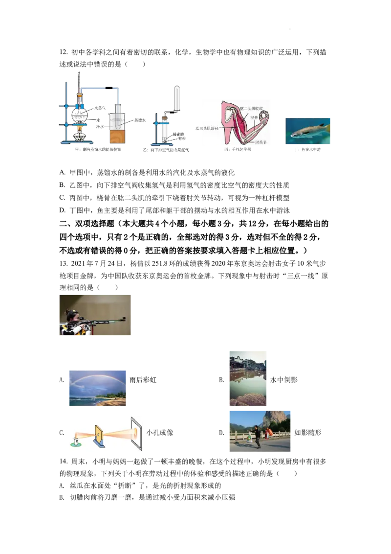 精品解析：2022年湖南省衡阳市中考物理真题（原卷版）_中考真题_4.物理中考真题2015-2024年_2022中考物理真题128份14