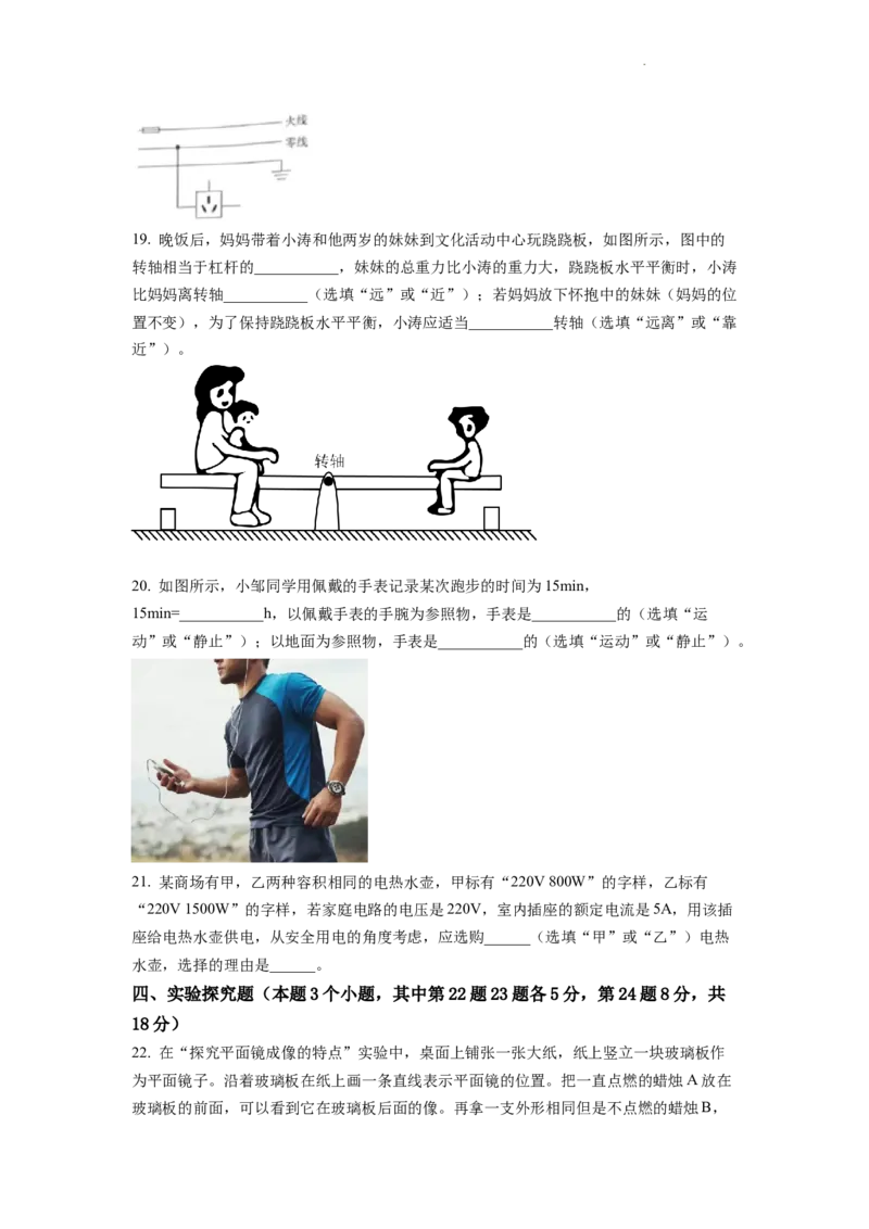 精品解析：2022年湖南省衡阳市中考物理真题（原卷版）_中考真题_4.物理中考真题2015-2024年_2022中考物理真题128份14