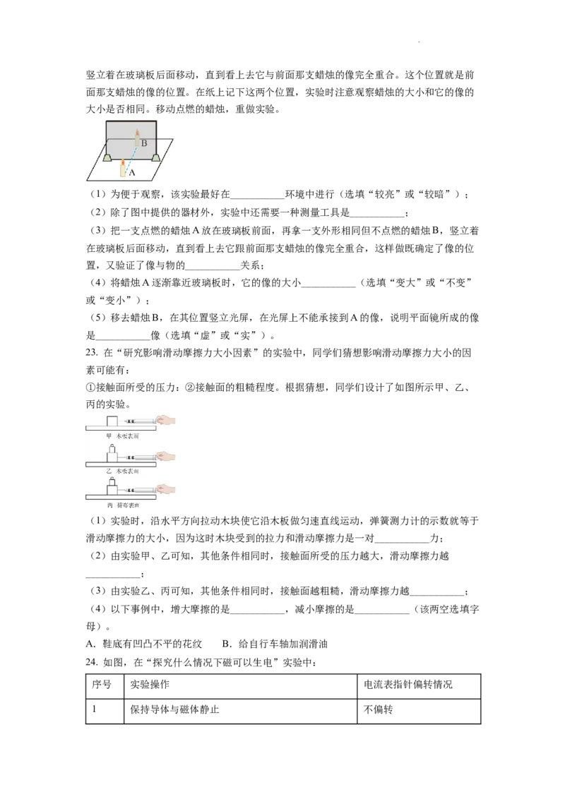 精品解析：2022年湖南省衡阳市中考物理真题（原卷版）_中考真题_4.物理中考真题2015-2024年_2022中考物理真题128份14