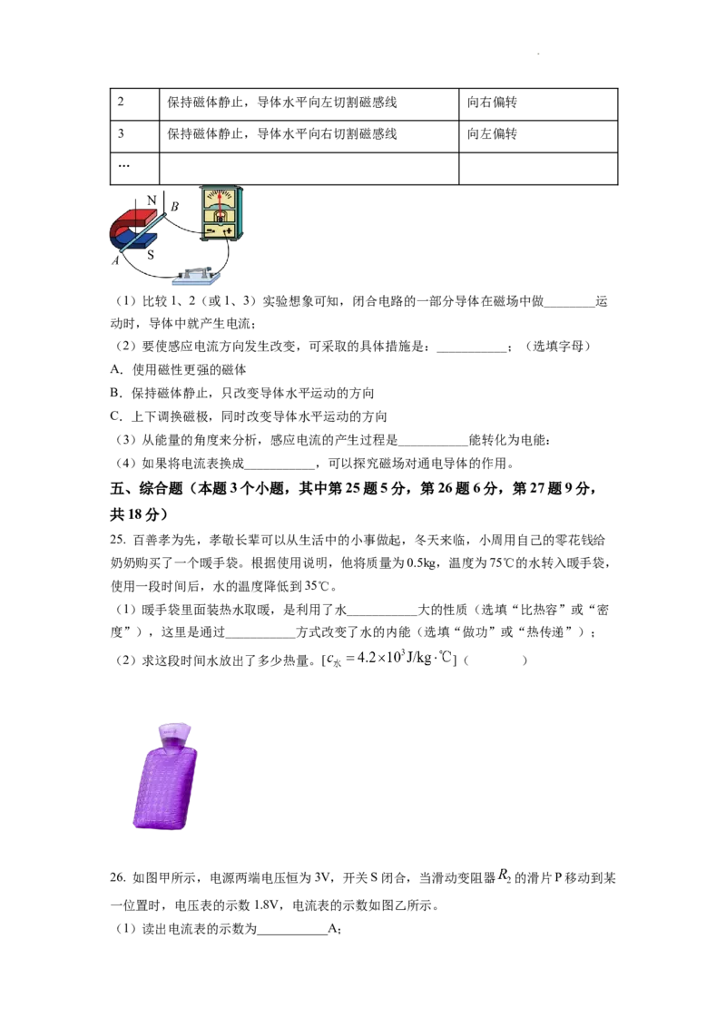 精品解析：2022年湖南省衡阳市中考物理真题（原卷版）_中考真题_4.物理中考真题2015-2024年_2022中考物理真题128份14