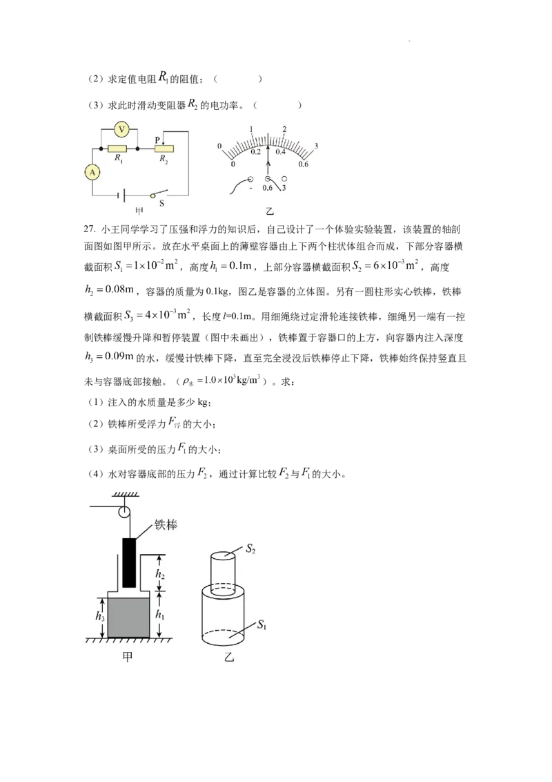 精品解析：2022年湖南省衡阳市中考物理真题（原卷版）_中考真题_4.物理中考真题2015-2024年_2022中考物理真题128份14