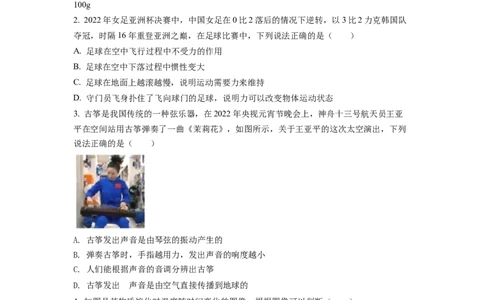 精品解析：2022年湖南省衡阳市中考物理真题（原卷版）_中考真题_4.物理中考真题2015-2024年_2022中考物理真题128份14