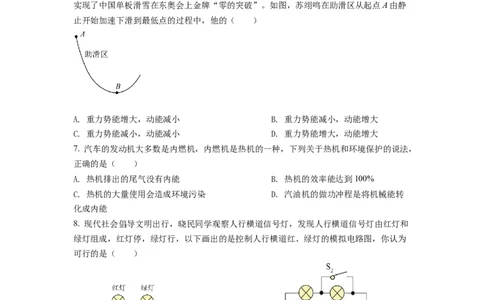 精品解析：2022年湖南省衡阳市中考物理真题（原卷版）_中考真题_4.物理中考真题2015-2024年_2022中考物理真题128份14